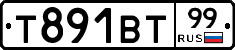 Т891ВТ99 - 