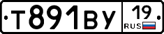 Т891ВУ19 - 