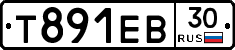 Т891ЕВ30 - 