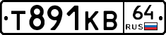 Т891КВ64 - 