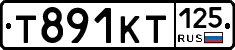Т891КТ125 - 