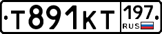 Т891КТ197 - 