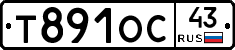 Т891ОС43 - 