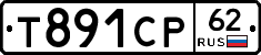 Т891СР62 - 