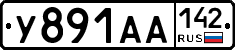 У891АА142 - 