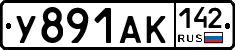 У891АК142 - 