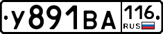 У891ВА116 - 