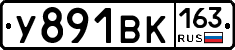 У891ВК163 - 