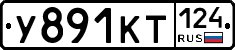 У891КТ124 - 