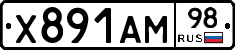 Х891АМ98 - 