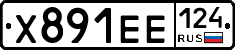 Х891ЕЕ124 - 