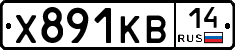 Х891КВ14 - 