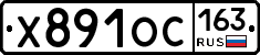 Х891ОС163 - 