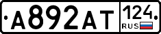 А892АТ124 - 