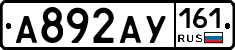 А892АУ161 - 