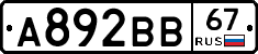 А892ВВ67 - 
