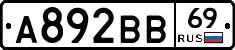 А892ВВ69 - 