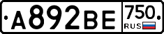 А892ВЕ750 - 