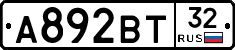А892ВТ32 - 
