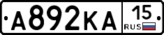 А892КА15 - 