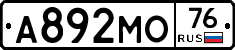 А892МО76 - 