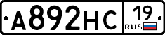 А892НС19 - 