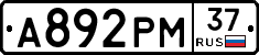 А892РМ37 - 