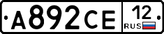 А892СЕ12 - 