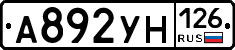 А892УН126 - 