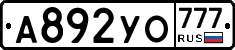 А892УО777 - 