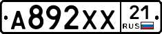 А892ХХ21 - 