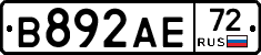 В892АЕ72 - 