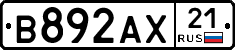 В892АХ21 - 