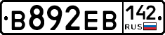 В892ЕВ142 - 