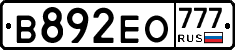 В892ЕО777 - 