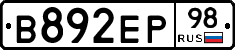 В892ЕР98 - 