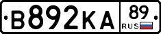 В892КА89 - 