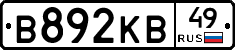 В892КВ49 - 