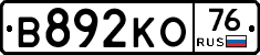 В892КО76 - 