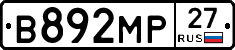 В892МР27 - 
