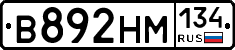 В892НМ134 - 