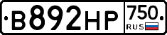В892НР750 - 