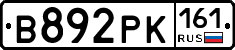 В892РК161 - 