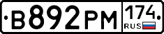 В892РМ174 - 