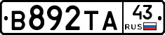 В892ТА43 - 