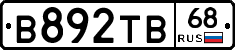 В892ТВ68 - 
