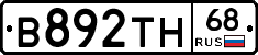 В892ТН68 - 