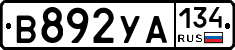 В892УА134 - 