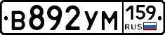 В892УМ159 - 