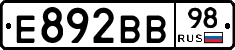 Е892ВВ98 - 